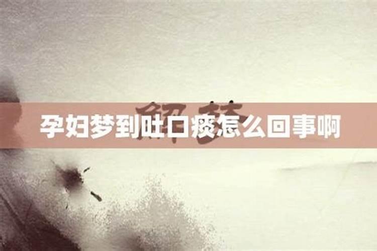 梦到呕吐是怎么回事