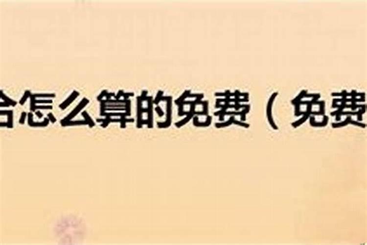 八字兄弟姐妹不合是为什么