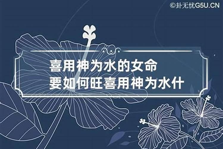 八字喜用神为水的人,开花店好嘛