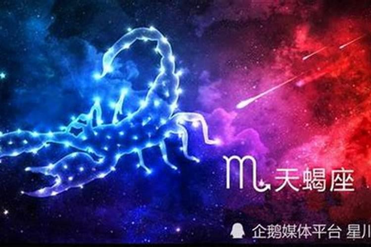 天蝎座9月7号运势