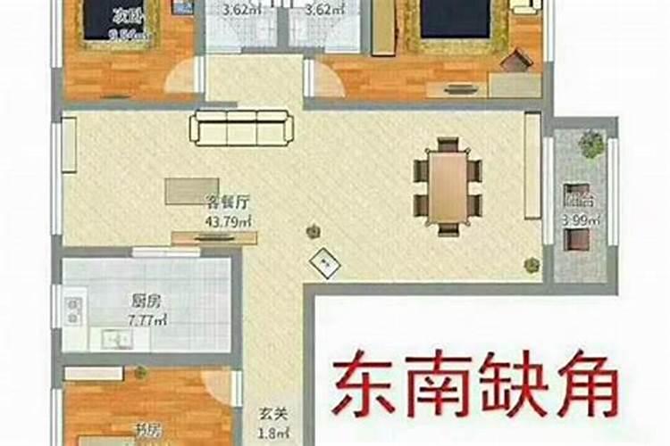 住宅西南方缺角如何化解