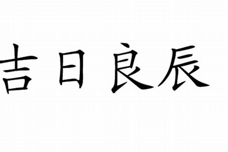 梦见从未见过的异性,有一天会见到吗为什么