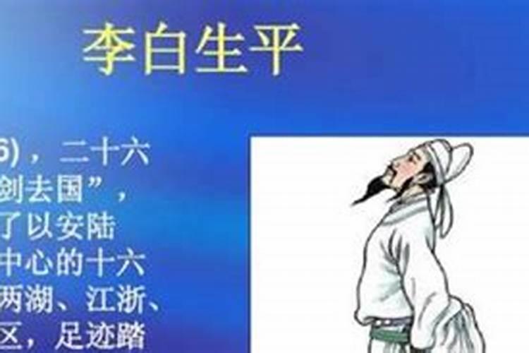 诗人李白是属什么生肖