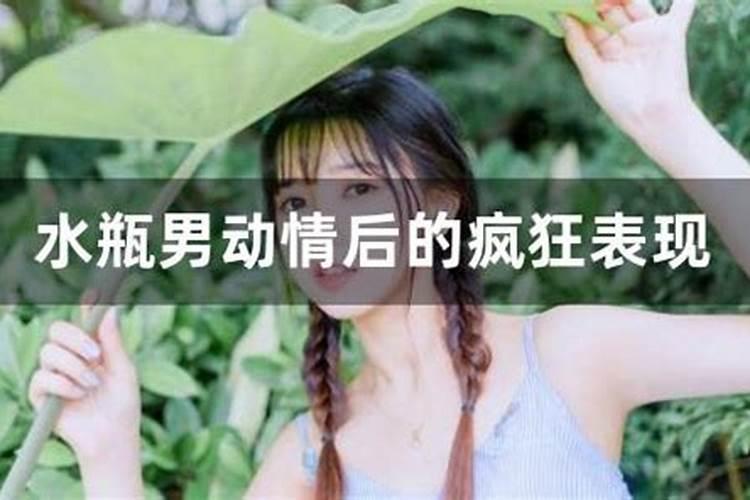 水瓶男会随便睡女人吗