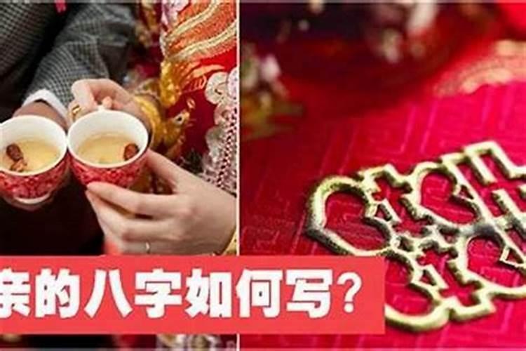 男方父母结婚要算八字算什么