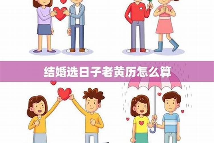 选日子结婚为什么不能选两次