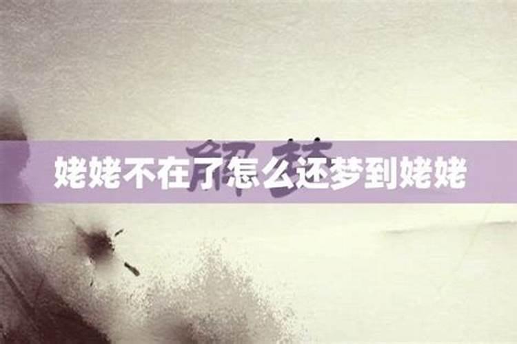 梦见死去的人又死了还办丧事又活过来了