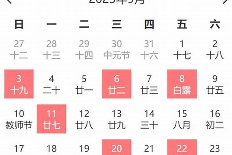 2023年九月动土吉日