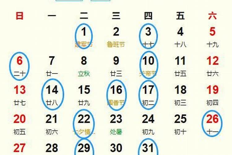 8月黄道吉日