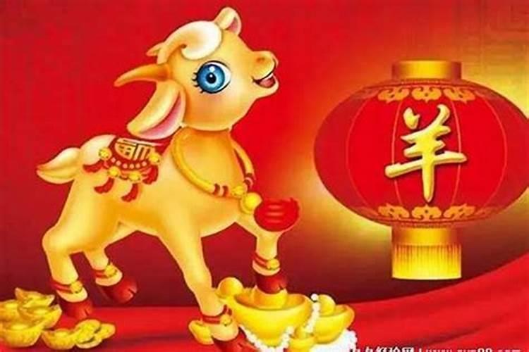 属羊的今年会不会发财