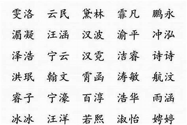 在五行中属木的字及名字和字义大全