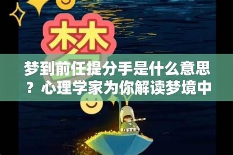 做梦见前任是怎么回事