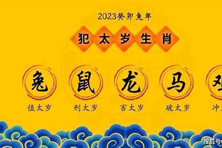 躲太岁怎么躲2023