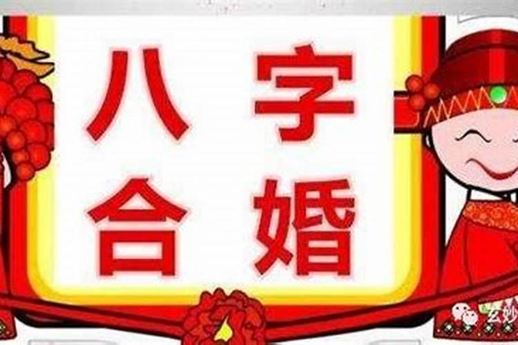 什么样八字婚姻最危险