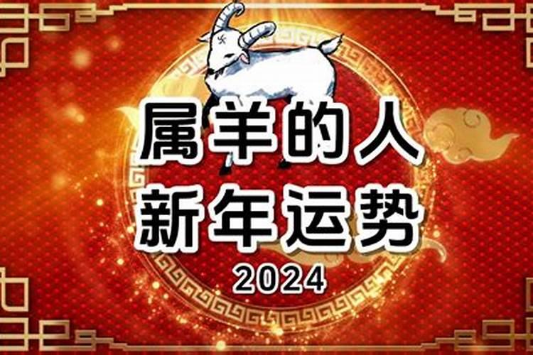 2023年属羊4月份运程如何样