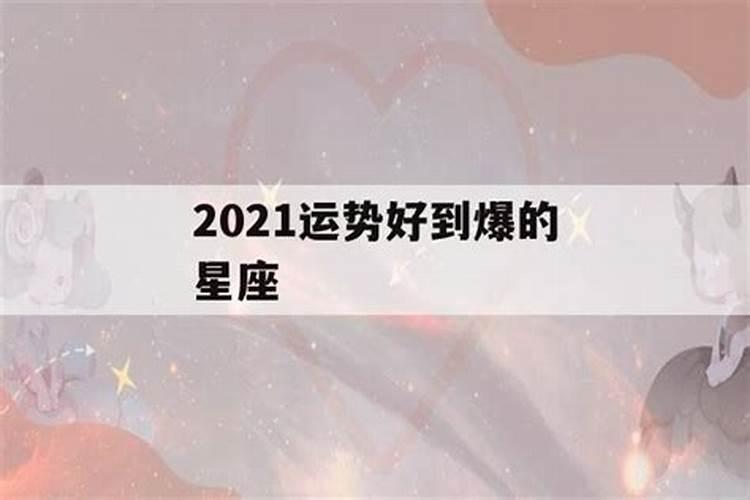 2022考试运最旺星座