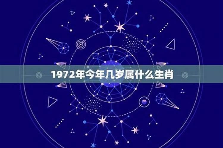 1972年出生的什么属相