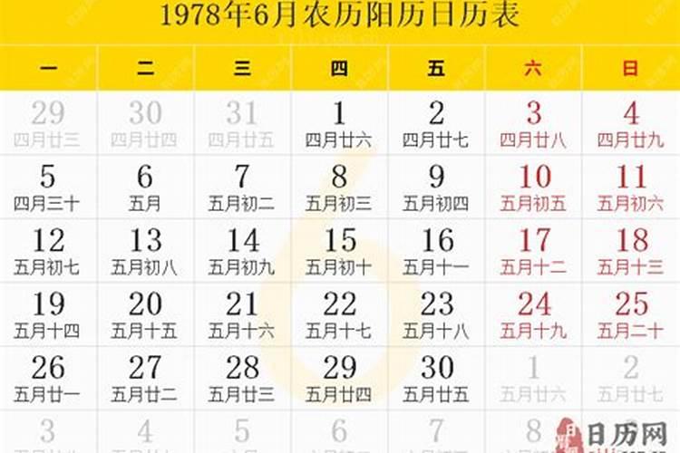 1978年农历六月初二命运如何