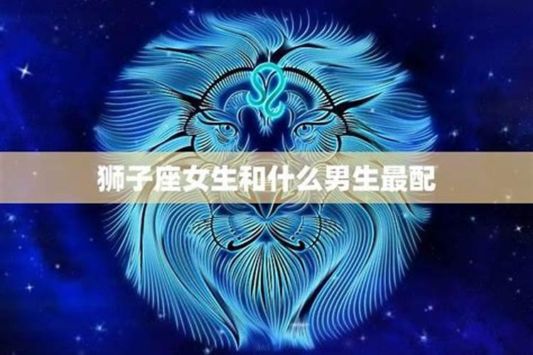 唯一能撩动狮子座的星座