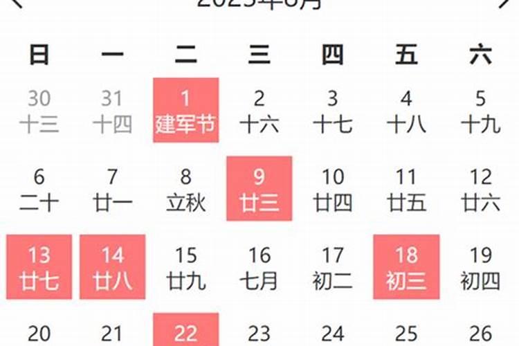 2023年8月入宅黄道吉日