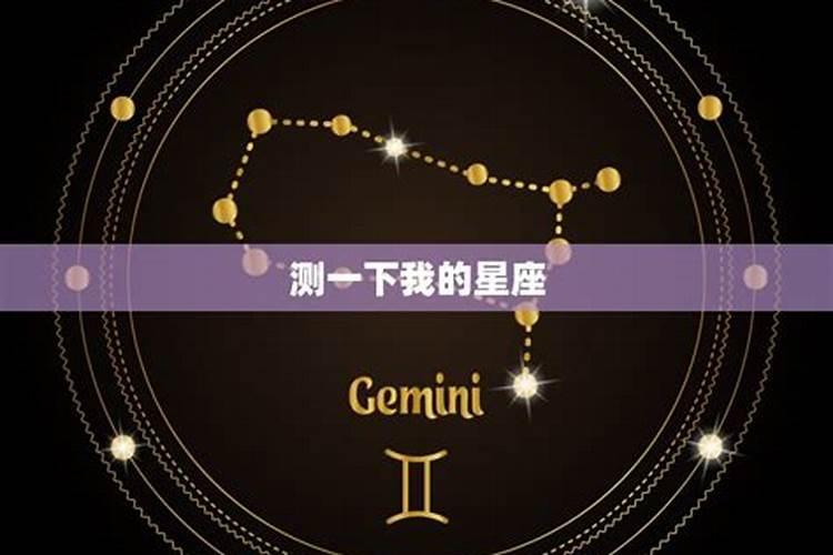 阳历10月12日是什么星座