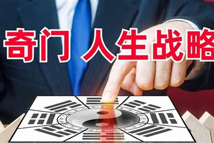 奇门遁甲怎么化解