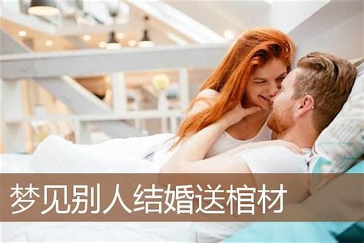 梦见结婚梦见棺材