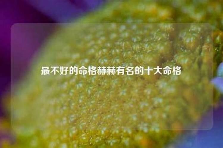 小时候身体不好的八字