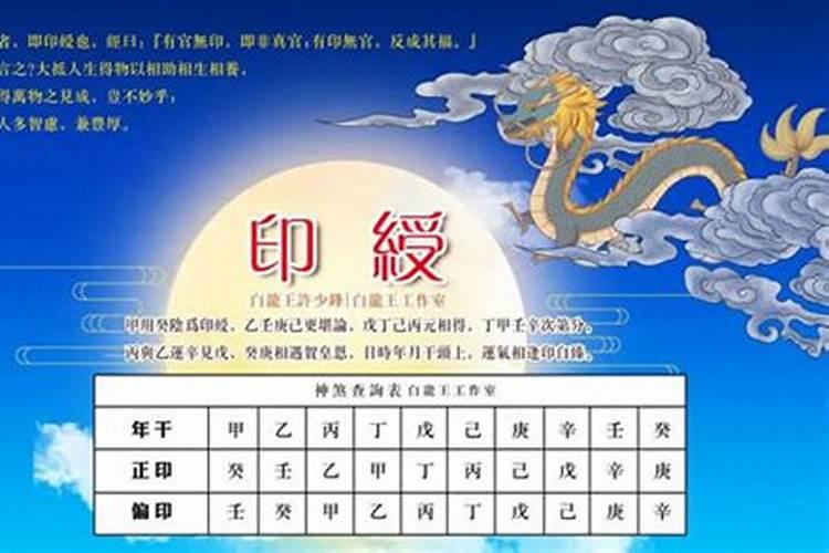 怎么看八字有没有印绶