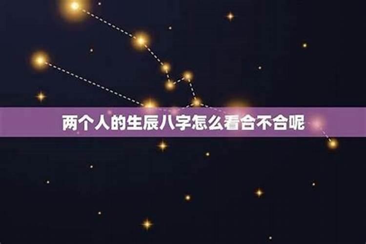 算了八字不合怎么办,一起三年多了