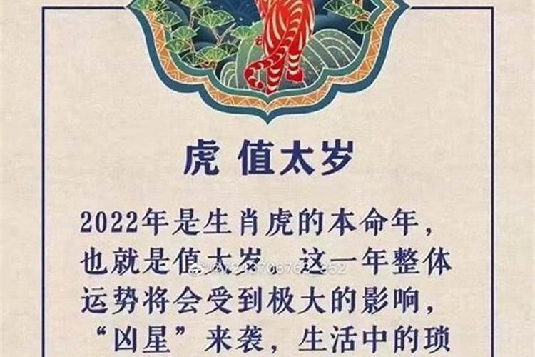 2022年属虎化太岁带什么东西