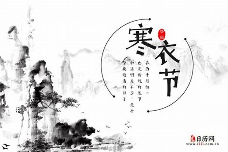 寒衣节是什么风俗的节日