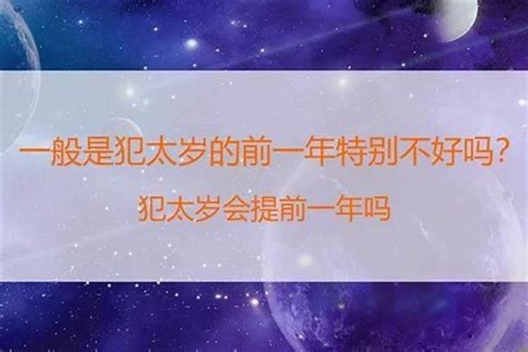 犯太岁一年要注意些什么