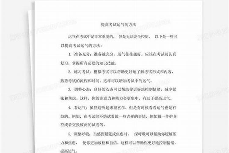 提高考试运气的咒语是什么