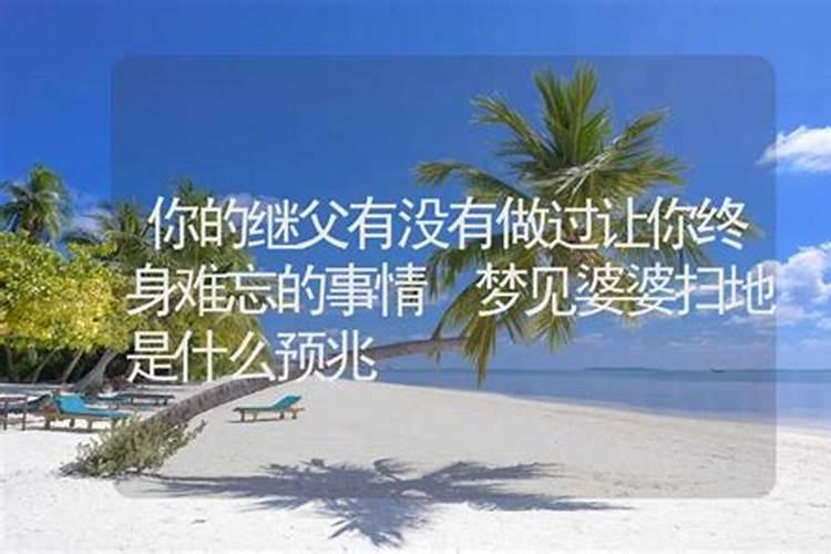 梦见公公婆婆去世怎么回事