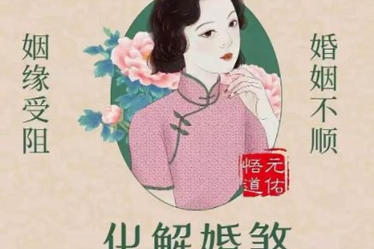 女人姻缘不好