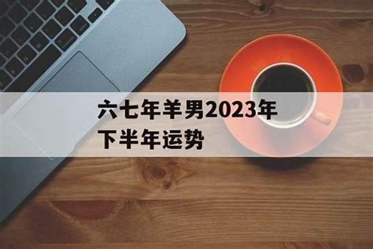 2024年蛇年下半年运势