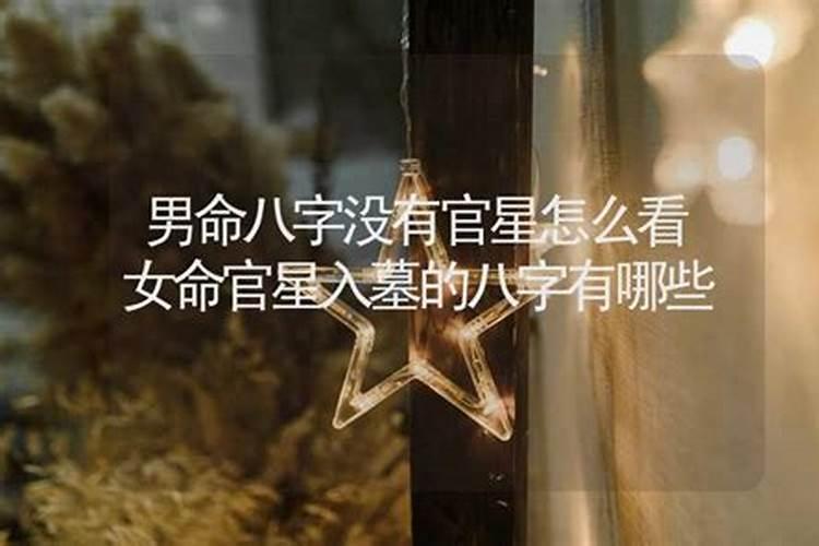 犯小人煞的女人好不好呢