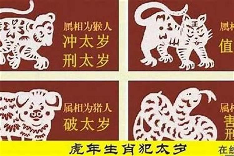 2021年马害太岁是什么意思？