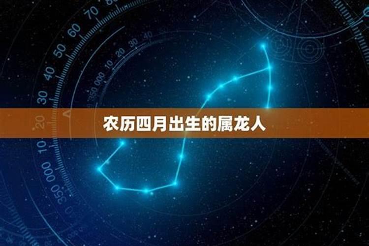 四月出生的人是什么星座