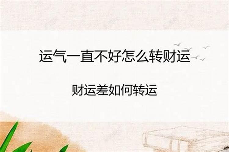 运气不好拜地藏菩萨可以吗