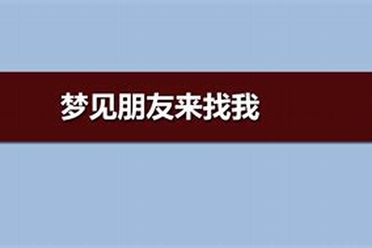 梦到老板到家找我谈话了