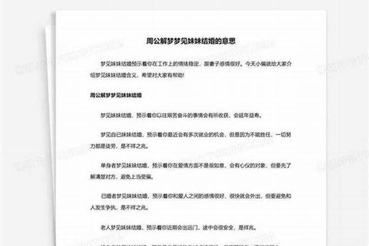 梦到自己亲妹妹结婚场面是什么意思