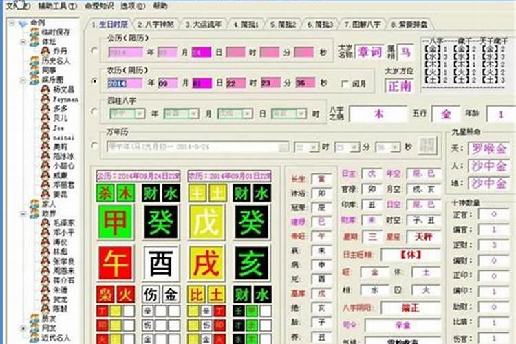 元亨利贞八字排盘系统怎么看