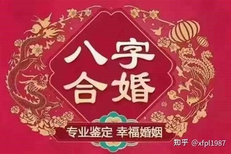 八字合婚有科学依据吗知乎