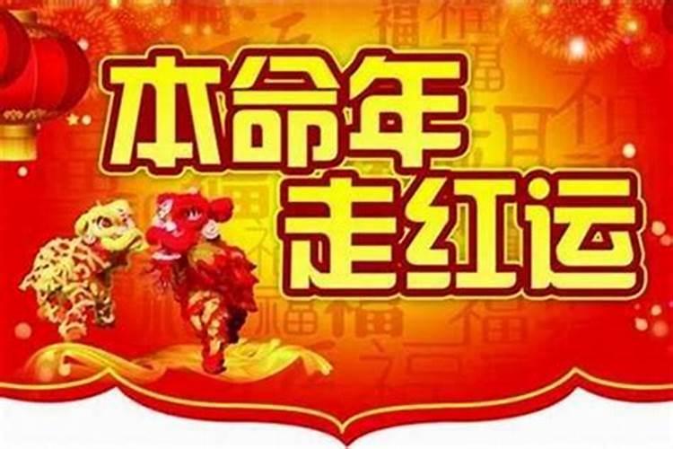 本命年买房子可以化太岁吗