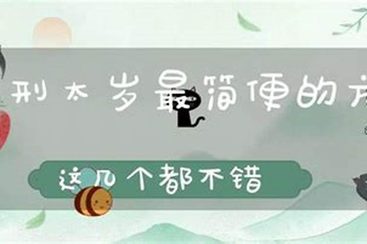 八字里灾煞男命