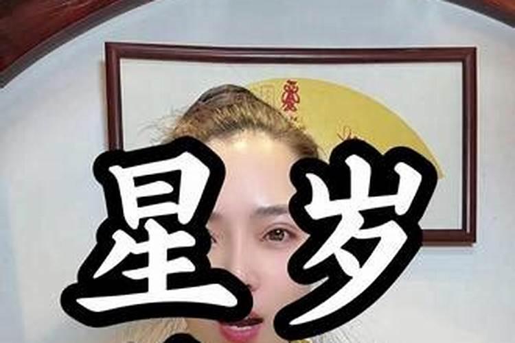 犯太岁应注意些什么