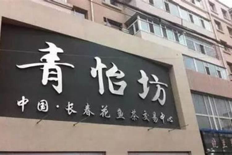 什么八字喜欢玄学