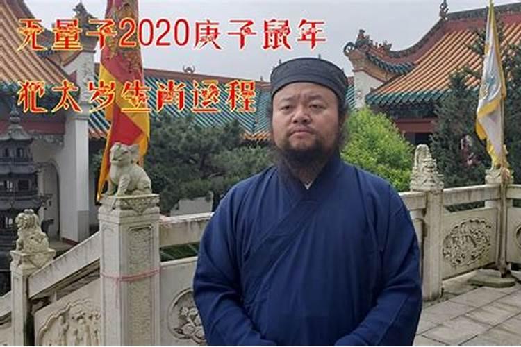 2020年属相犯太岁